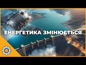 Китайська гребля 315 м, сонце без свинцю і двигун на цинку &mdash; що вже змінилося?