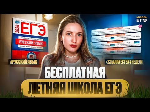 НАЧНИ ГОТОВИТЬСЯ К ЕГЭ 2025 УЖЕ СЕЙЧАС / 4 НЕДЕЛИ БЕСПЛАТНОЙ ПРОКАЧКИ СО МНОЙ НАЧНИ ГОТОВИТЬСЯ К ЕГЭ 2025 УЖЕ СЕЙЧАС / 4 НЕДЕЛИ БЕСПЛАТНОЙ ПРОКАЧКИ СО МНОЙ
