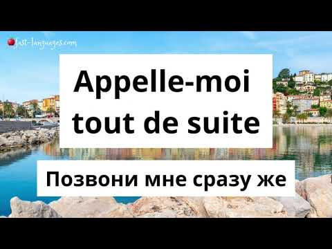 ФРАНЦУЗСКИЙ ЯЗЫК СЛУШАТЬ УРОК 2 РАЗГОВОРНЫЕ ФРАЗЫ НА ФРАНЦУЗСКОМ