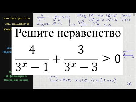 Математика Решите неравенство 4/(3^x-1) + 3/(3^x-3) больше или равно 0 Математика Решите неравенство 4/(3^x-1) + 3/(3^x-3) больше или равно 0