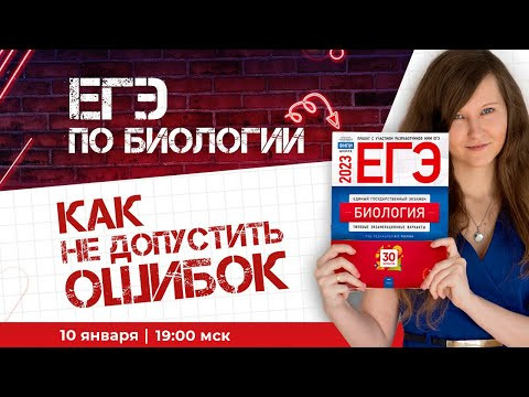 БИОТРЕШ | Как идеально оформлять первую и вторую часть ЕГЭ по биологии. + Треш вопросы по биологии