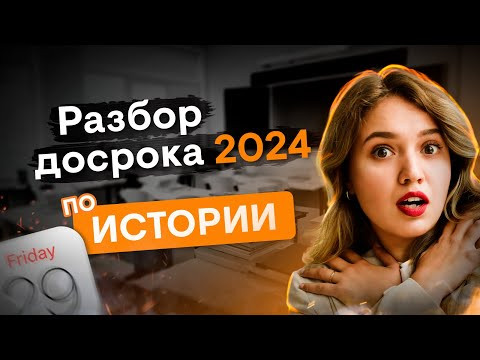 Разбор досрочного варианта ЕГЭ 2024 | Эля Смит | ЕГЭ 2024 | SMITUP Разбор досрочного варианта ЕГЭ 2024 | Эля Смит | ЕГЭ 2024 | SMITUP
