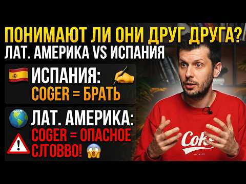 Испанский везде одинаков? Проверяем мифы Испанский везде одинаков? Проверяем мифы