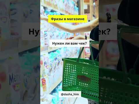 Фразы для общения в магазине на немецком языке  #разговорныйнемецкий #немецкийснуля  #немецкиеслова