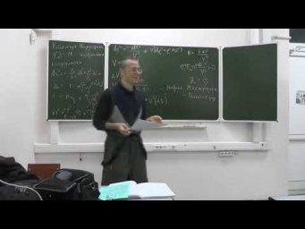 Дополнительные главы ОТО. Лекция 12
