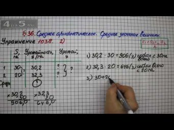 Упражнение № 1038 (Вариант 2) &ndash; Математика 5 класс &ndash; Мерзляк А.Г., Полонский В.Б., Якир М.С.
