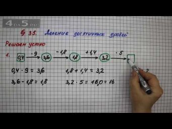 Решаем устно 1 &ndash; &sect; 35 &ndash; Математика 5 класс &ndash; Мерзляк А.Г., Полонский В.Б., Якир М.С.