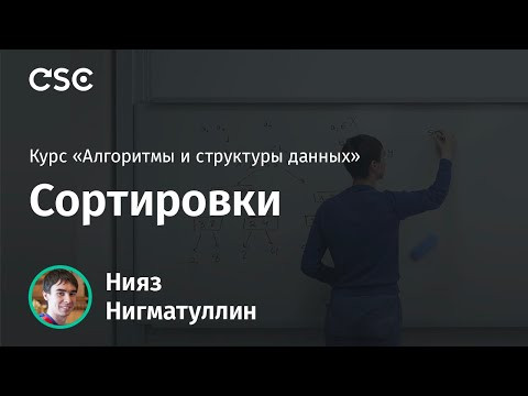 Лекция 2. Сортировки Лекция 2. Сортировки