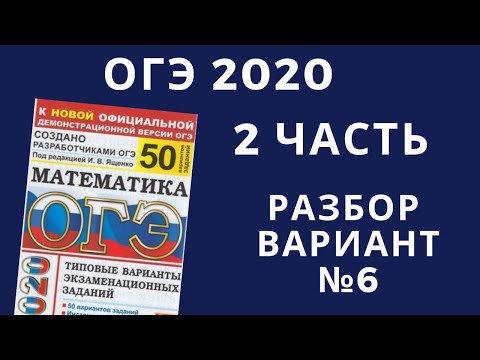 ОГЭ 2020 разбор вариантов. 50 вариантов ященко. 2 часть. Задания 21, 22, 23 ОГЭ 2020 разбор вариантов. 50 вариантов ященко. 2 часть. Задания 21, 22, 23