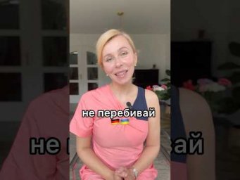#німецька #українцівнімеччині #німецькамова #німеччина