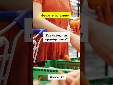 Фразы для общения в магазине на немецком языке  #разговорныйнемецкий #немецкийснуля  #немецкиеслова