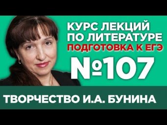 И.А. Бунин &laquo;Господин из Сан-Франциско&raquo; (содержательный анализ) | Лекция №107