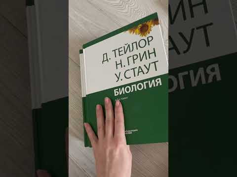 Учебники для ЕГЭ по биологии #биология #егэ #биологияегэ #егэ2024 #учебники #литературадлябиологии