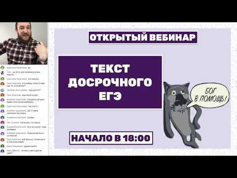 &laquo;Сочинение по тексту с досрочного экзамена 2019&raquo; | ЕГЭ РУССКИЙ ЯЗЫК 2019 | Онлайн-школа СОТКА