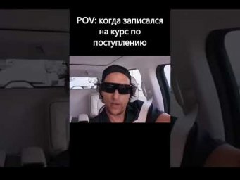 Когда записался на курс