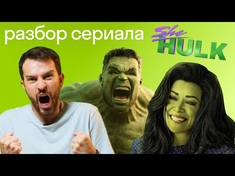 &laquo;Женщина-Халк&raquo; от Marvel: стоит ли его смотреть? Английский по сериалу