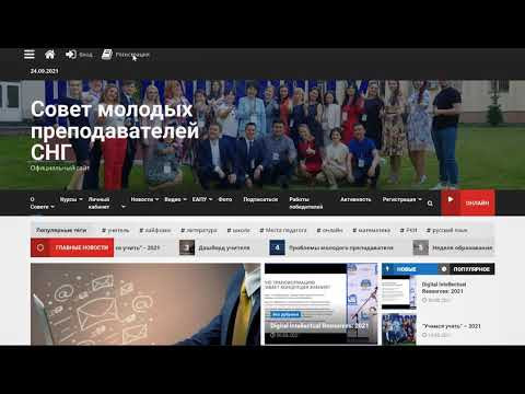 Возможности Веб сайта совета молодых young teacher site Возможности Веб сайта совета молодых young teacher site