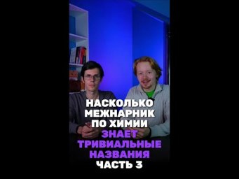 Теперь ты точно их выучишь? Мы в тг: chem_olimp_alles #химия #chemistry #химияпросто #олимпиады#всош