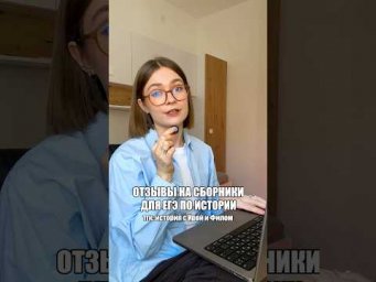 подготовка к егэ в тгк: история с ирой и филом #егэ #историяегэ #егэ2027 #онлайншкола #репетитор