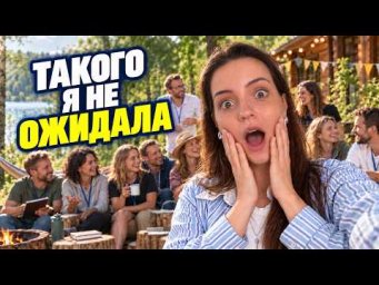 Я собрала 60 учителей в детском лагере. Что из этого вышло?