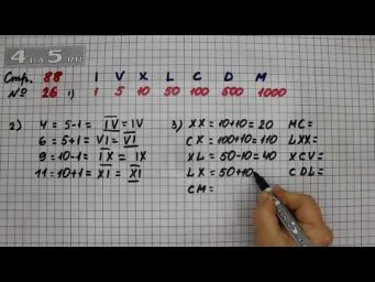 Страница 88 Задание 26 &ndash; Математика 4 класс Моро &ndash; Учебник Часть 2