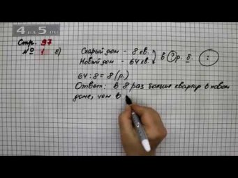 Страница 97 Задание 1 (Вариант 8) &ndash; Математика 4 класс Моро &ndash; Учебник Часть 2