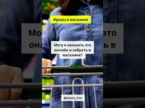 Фразы для общения в магазине на немецком языке  #разговорныйнемецкий #немецкийснуля  #немецкиеслова