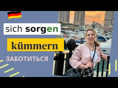 Sorgen sich oder kümmern sich? Wofür? Oder Für wen? Sorgen sich oder kümmern sich? Wofür? Oder Für wen?