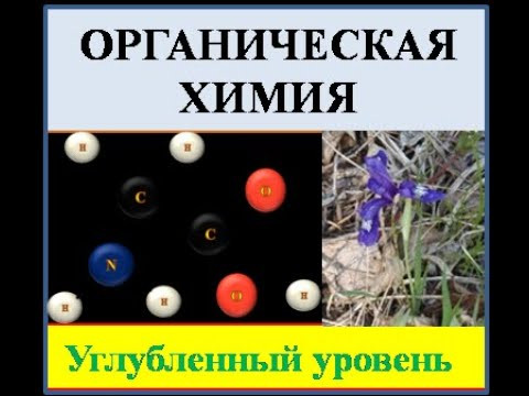 Органическая химия.  Арены.  Строение бензола.