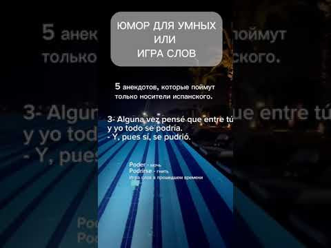 ЮМОР ДЛЯ УМНЫХ ИЛИ ИГРА СЛОВ!!!
