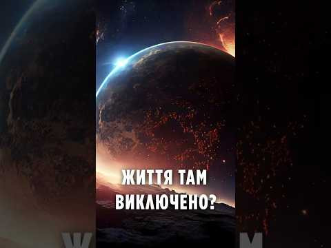 Океанічні світи можуть бути парним пеклом! Життя там виключено?