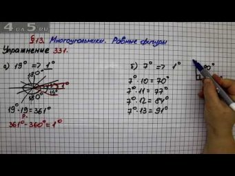 Упражнение 331 &ndash; &sect; 13 &ndash; Математика 5 класс &ndash; Мерзляк А.Г., Полонский В.Б., Якир М.С.