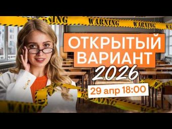 Открытый вариант ЕГЭ по истории | История ЕГЭ с Элей Смит | 2026 | СМИТАП