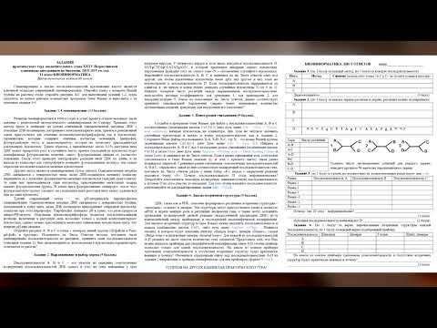 Разбор заданий ЗЭ-2019, Биоинформатика, 11 класс Разбор заданий ЗЭ-2019, Биоинформатика, 11 класс