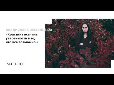 Владислава Шаханцева. Курс ЛИТ.PRO.БАЗА 3-30 СЕНТЯБРЯ 2018 Владислава Шаханцева. Курс ЛИТ.PRO.БАЗА 3-30 СЕНТЯБРЯ 2018