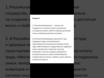 Социальное государство #егэобществознание