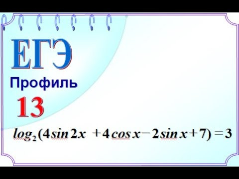 ЕГЭ Задание 13 Комбинированное уравнение