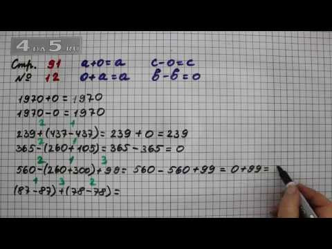 Страница 91 Задание 12 – Математика 4 класс Моро – Учебник Часть 2 Страница 91 Задание 12 – Математика 4 класс Моро – Учебник Часть 2