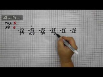 Страница 6 Задание 6 &ndash; Математика 3 класс Моро &ndash; Учебник Часть 1