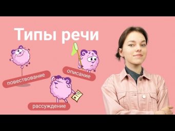 Типы речи
