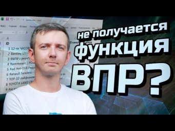 Как использовать функцию ВПР. Задание 3. ЕГЭ по информатике