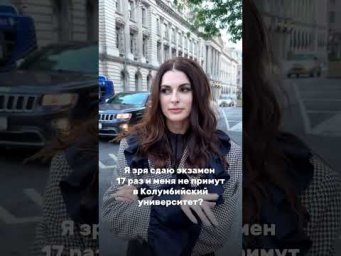 А что если меня не примут в Колумбийский университет?
