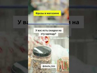 Фразы для общения в магазине на немецком языке  #разговорныйнемецкий #немецкийснуля  #немецкиеслова