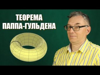 Теорема Паппа