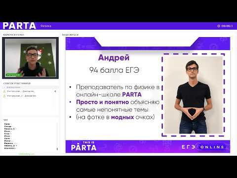 БЕСПЛАТНЫЙ ВЕБИНАР по физике в онлайн-школе PARTA. ГЕОМЕТРИЧЕСКАЯ ОПТИКА