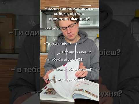 Німецька замість психотерапевта 