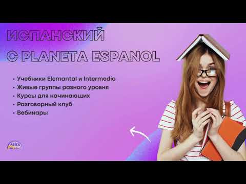 Испанский язык легко и просто: Pret&eacute;rito Perfecto simple и pret&eacute;rito de indefinido с Умберто Осорио