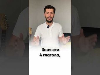 4 САМЫХ ГЛАВНЫХ глагола ИСПАНСКОГО ЯЗЫКА