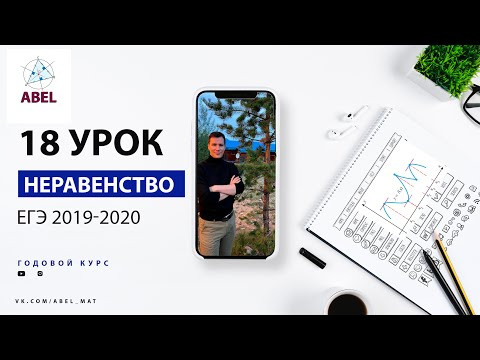 15 задание. Все неравенства ЕГЭ 2020-2019  - ГОДОВОЙ КУРС ПРОФИЛЬ ЕГЭ 2024 Абель / Математика ЕГЭ
