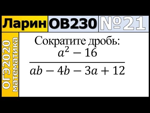Задание 21 из Варианта Ларина №230 обычная версия ОГЭ-2020.